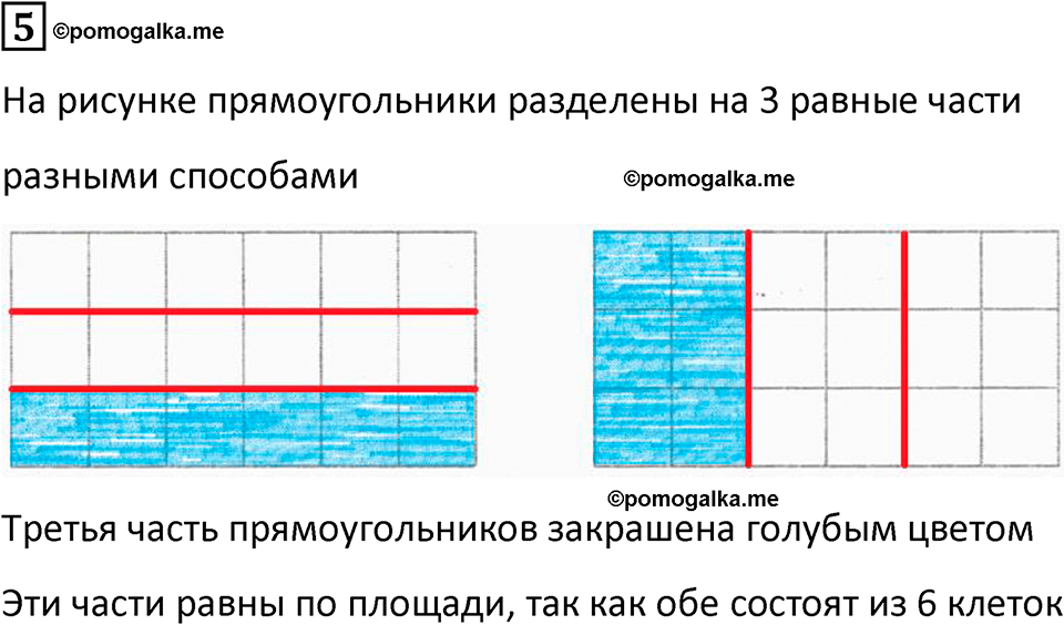 Часть 1 урок 20 номер 5 — решение 1