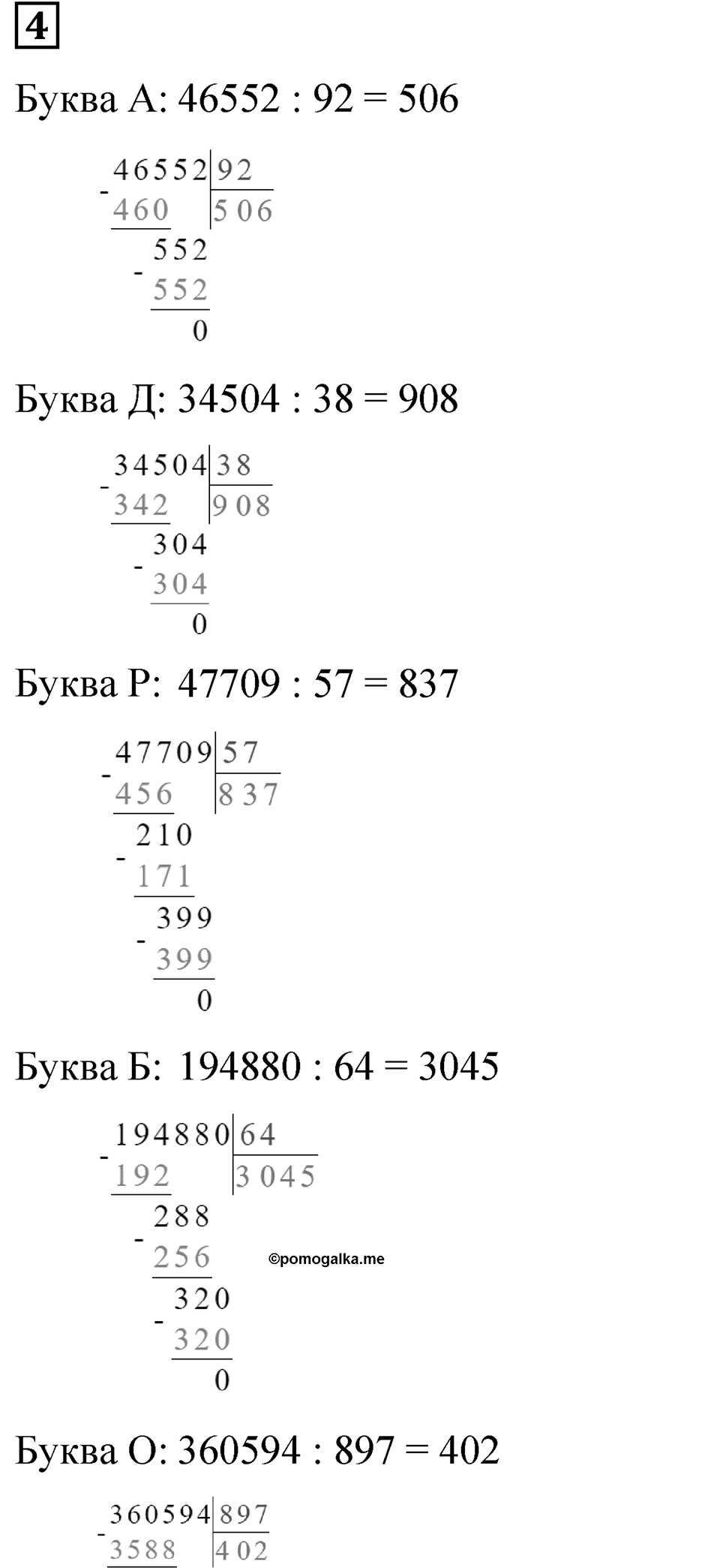 Часть 1 урок 23 номер 4 — решение 1