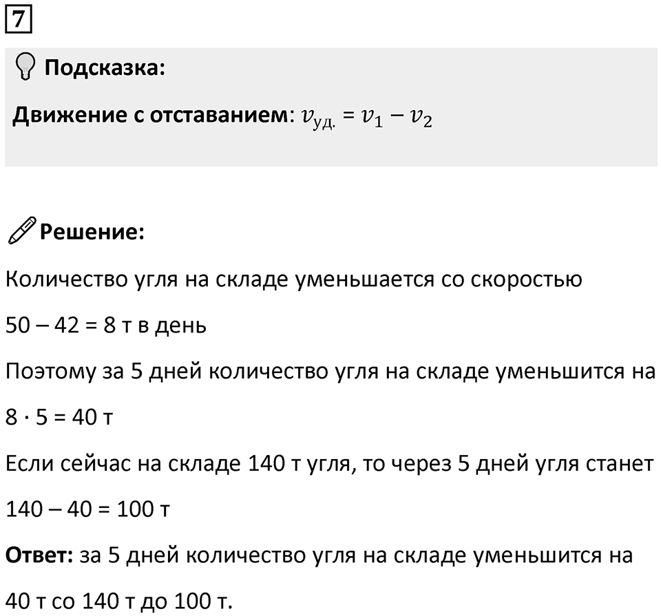 Часть 2 урок 26 номер 7 — решение 1