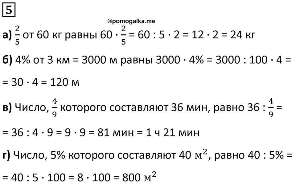 Часть 2 урок 46 номер 5 — решение 1