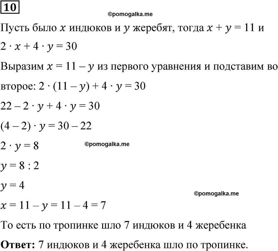 Часть 1 урок 32 номер 10 — решение 1