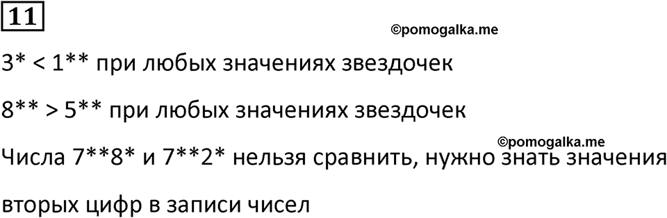 Часть 3 Повторение номер 11 — решение 1