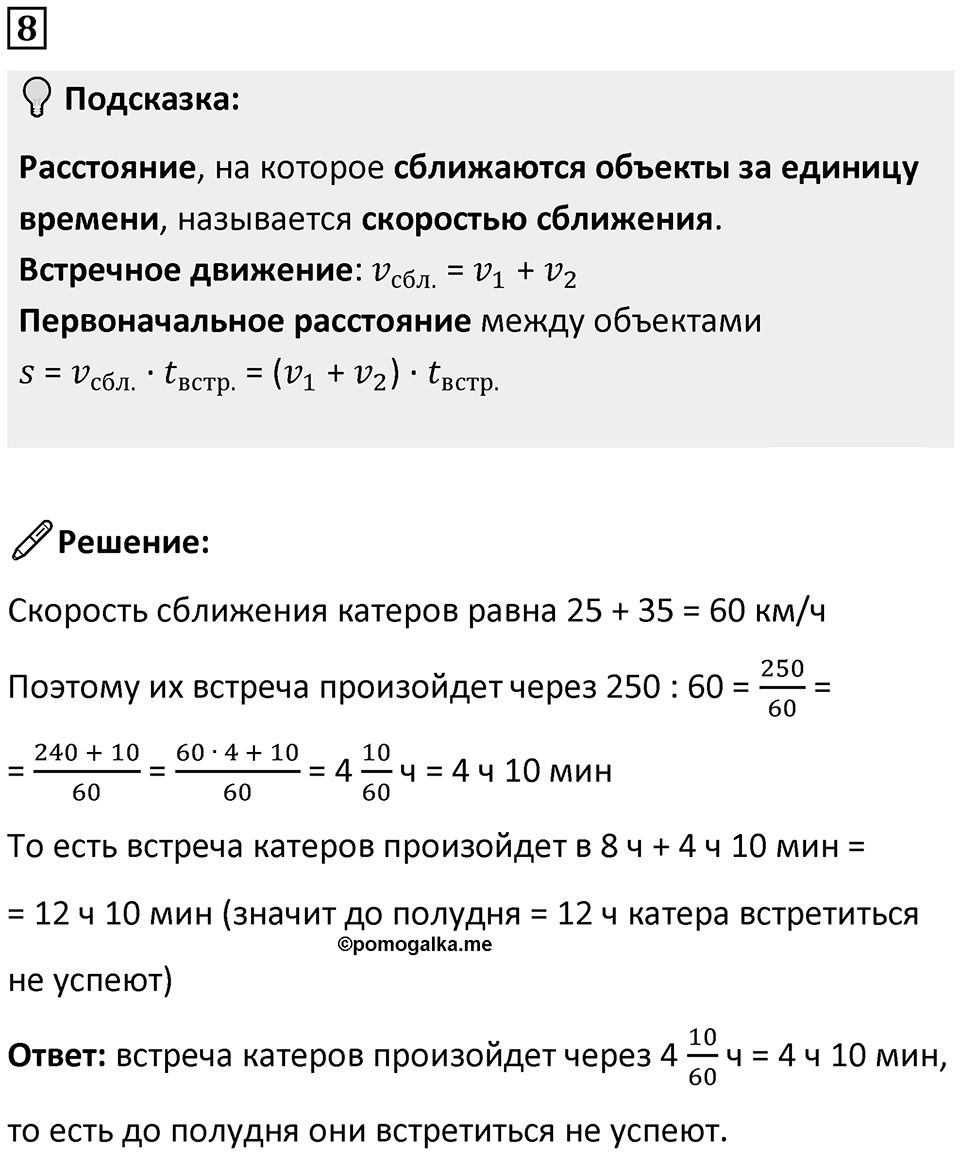 Часть 2 урок 32 номер 8 — решение 1