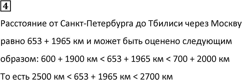 Часть 1 урок 7 номер 4 — решение 1