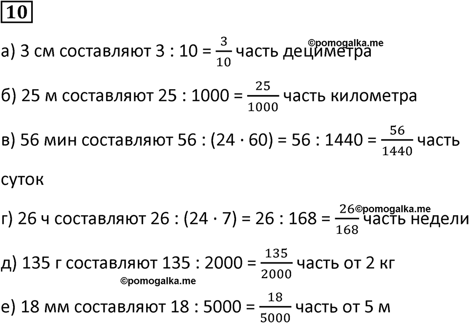 Часть 2 урок 15 номер 10 — решение 1