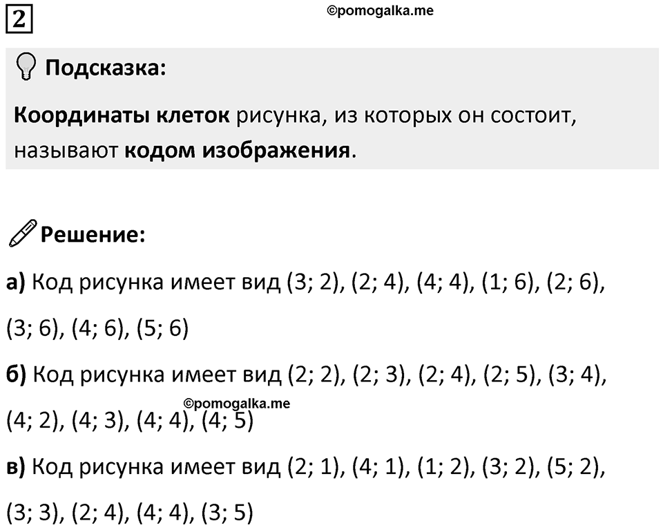 Часть 3 урок 16 номер 2 — решение 1