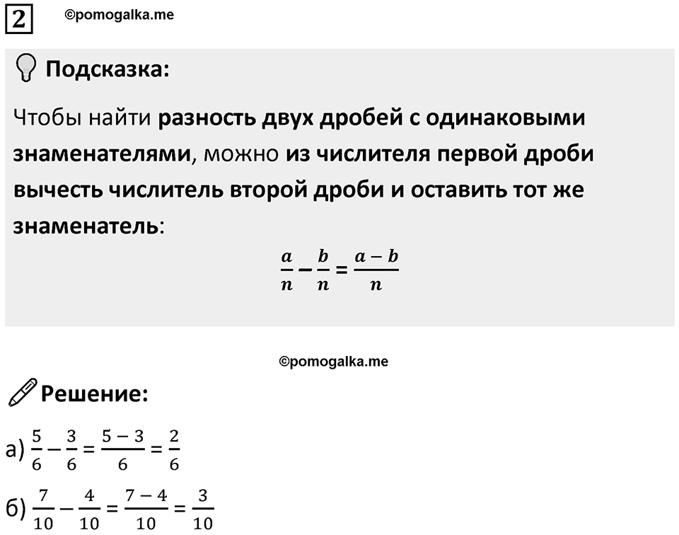 Часть 2 урок 5 номер 2 — решение 1