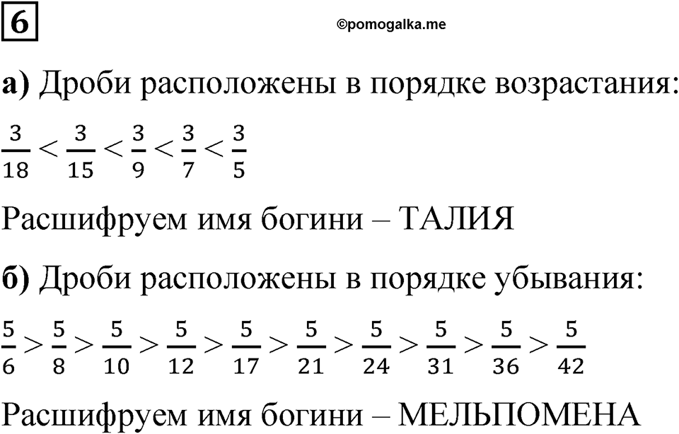 Часть 1 урок 41 номер 6 — решение 1