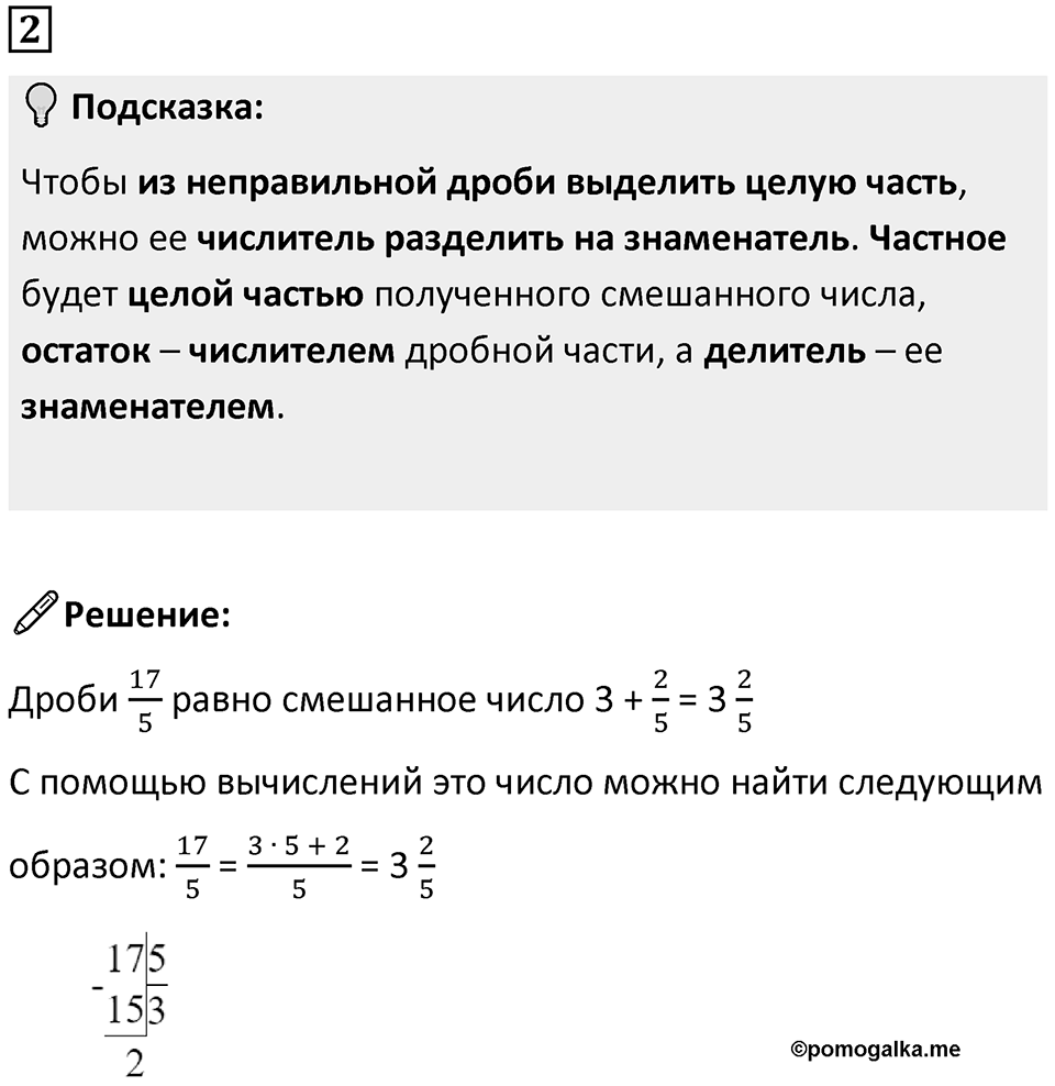 Часть 2 урок 12 номер 2 — решение 1