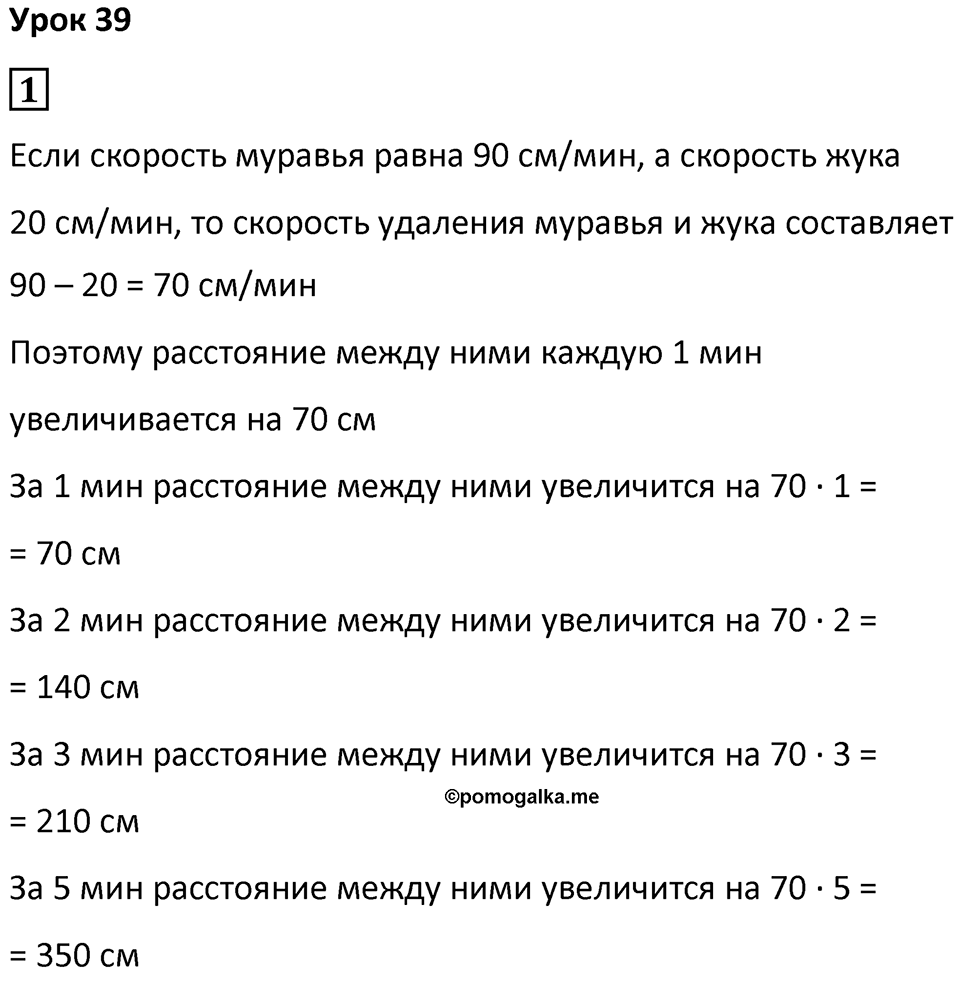 Часть 2 урок 39 номер 1 — решение 1