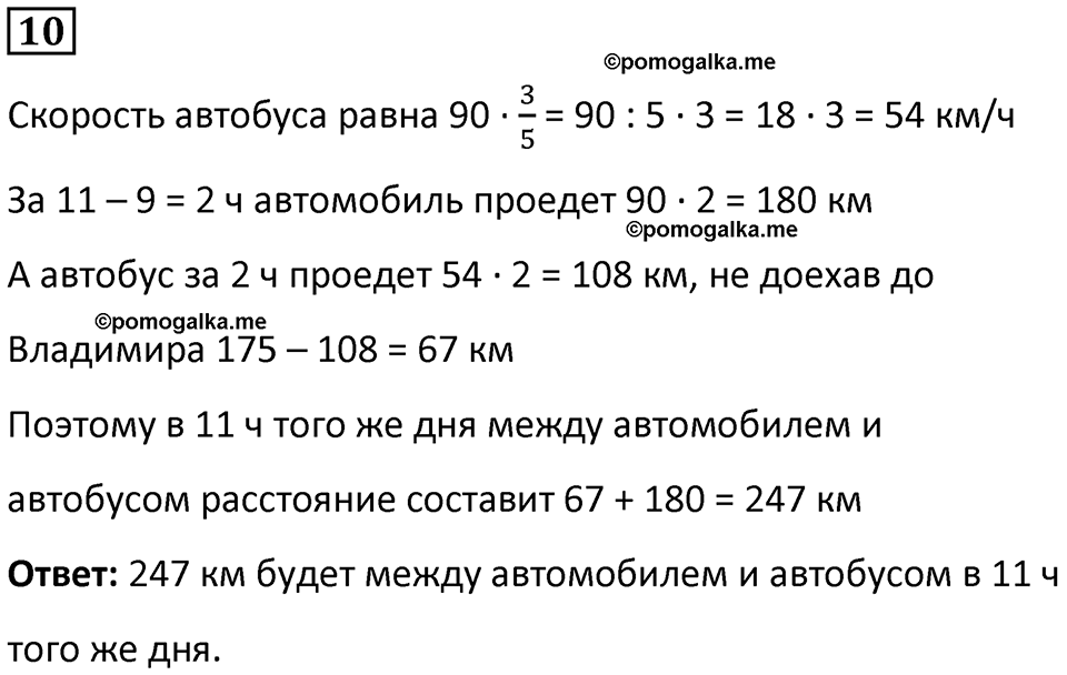 Часть 3 урок 19 номер 10 — решение 1