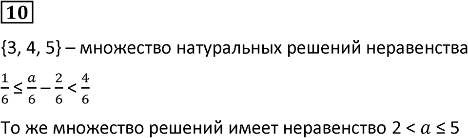 Часть 2 урок 5 номер 10 — решение 1