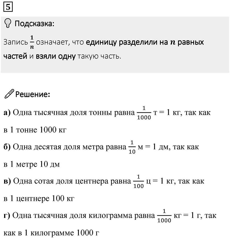Часть 1 урок 28 номер 5 — решение 1