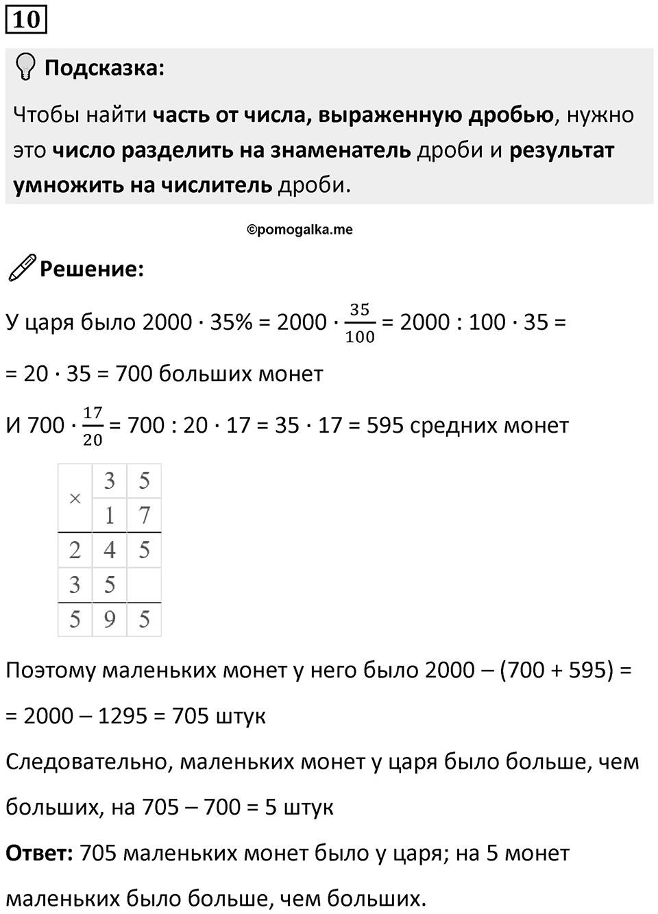 Часть 3 урок 1 номер 10 — решение 1