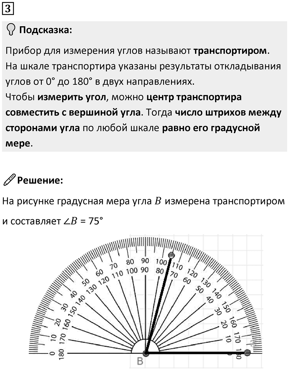 Часть 3 урок 5 номер 3 — решение 1