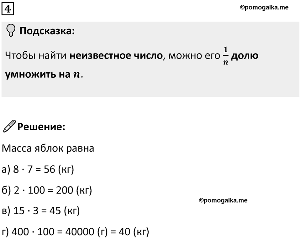 Часть 1 урок 26 номер 4 — решение 1