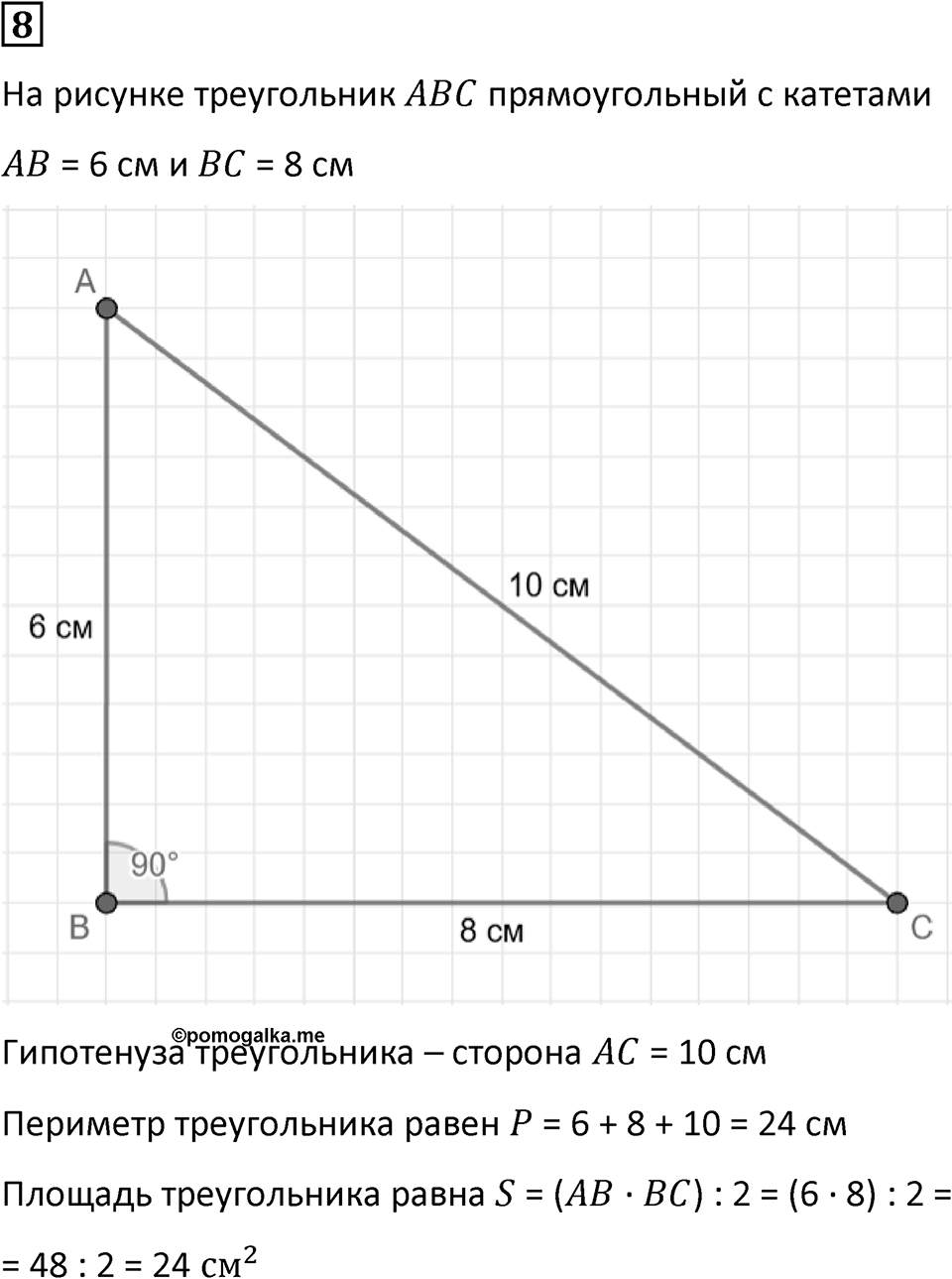 Часть 2 урок 2 номер 8 — решение 1