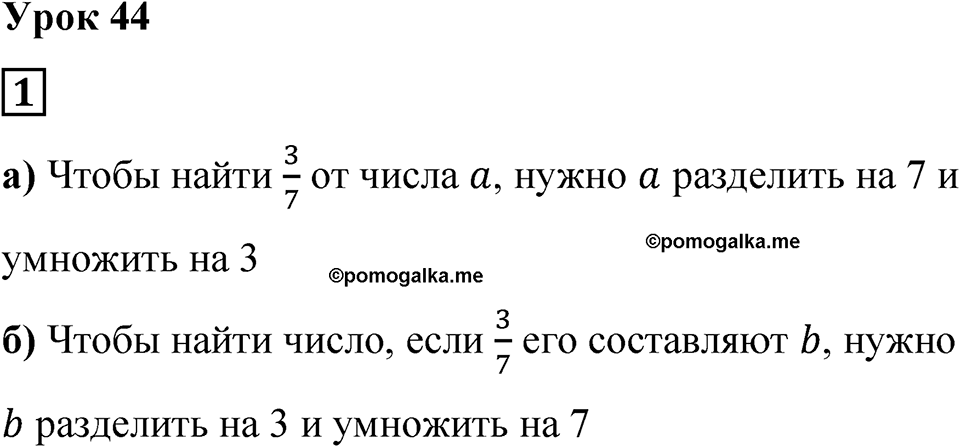 Часть 1 урок 44 номер 1 — решение 1