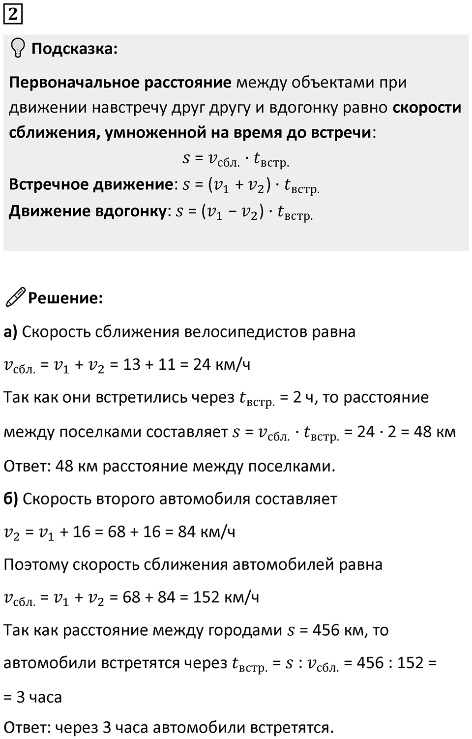 Часть 2 урок 42 номер 2 — решение 1