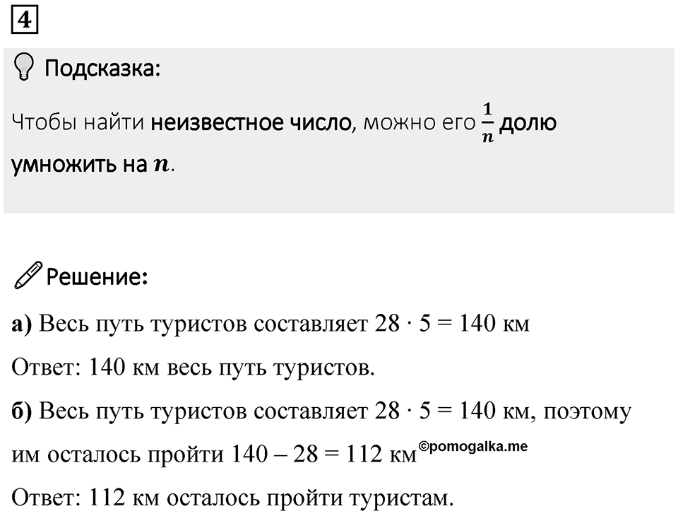 Часть 1 урок 36 номер 4 — решение 1