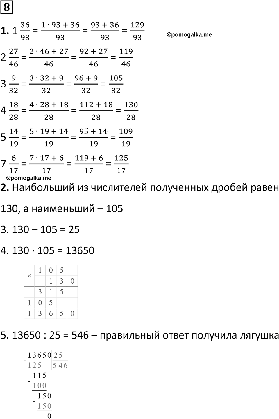 Часть 2 урок 22 номер 8 — решение 1
