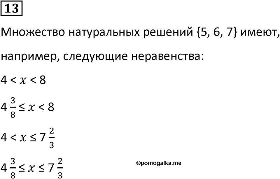 Часть 3 урок 5 номер 13 — решение 1