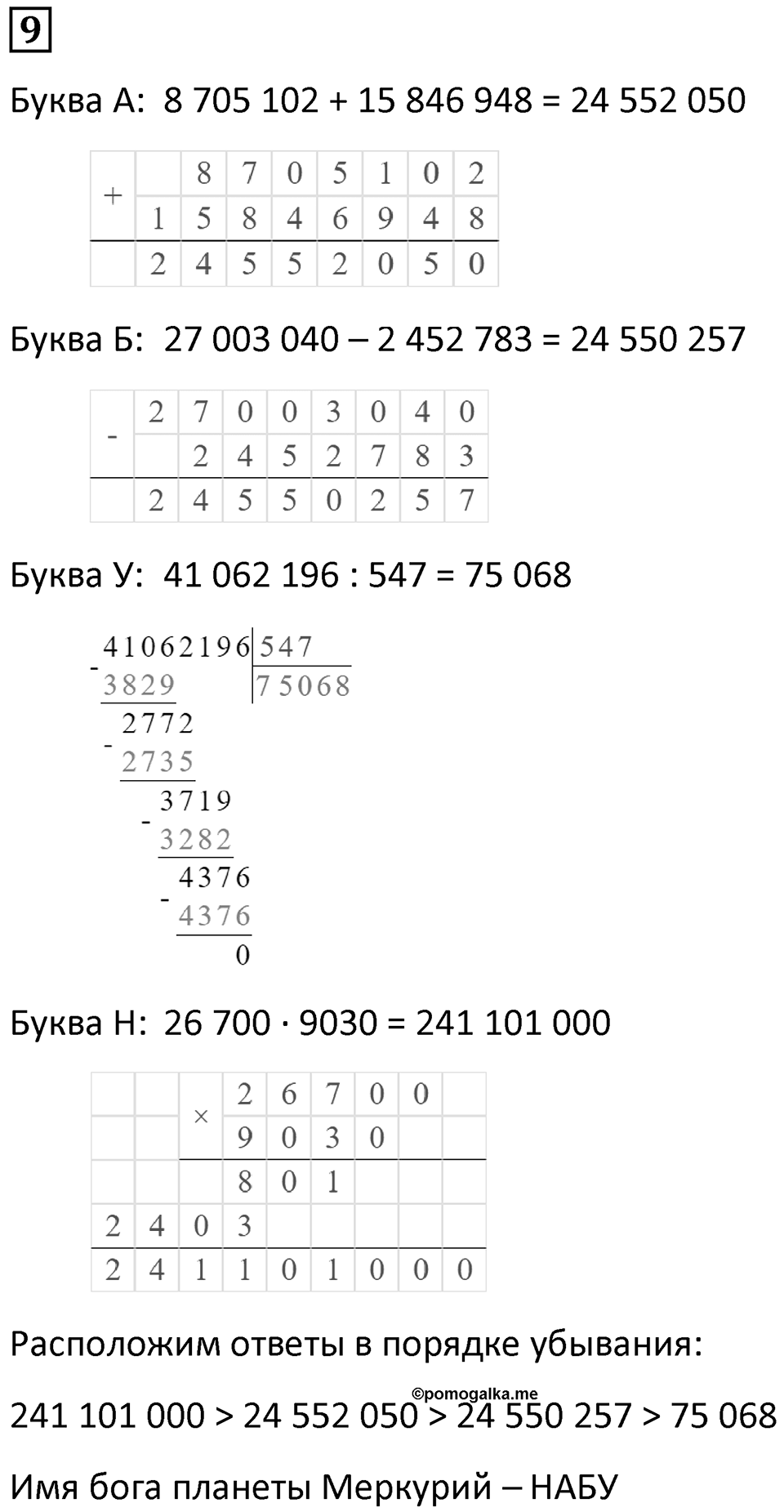 Часть 3 урок 11 номер 9 — решение 1