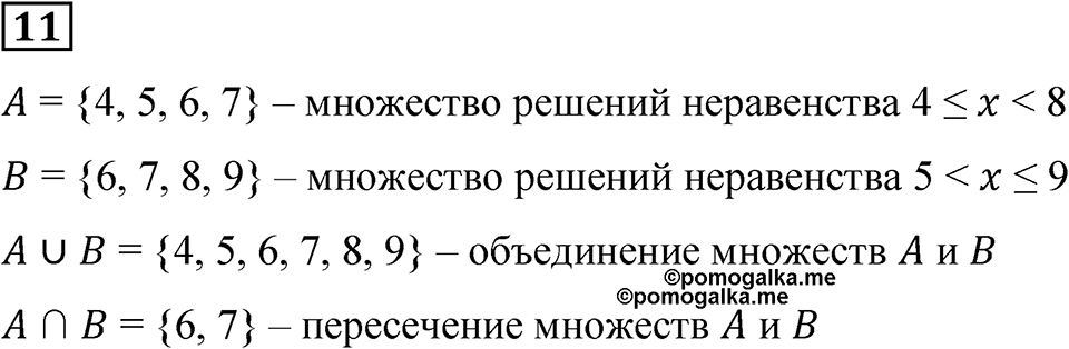 Часть 1 урок 30 номер 11 — решение 1