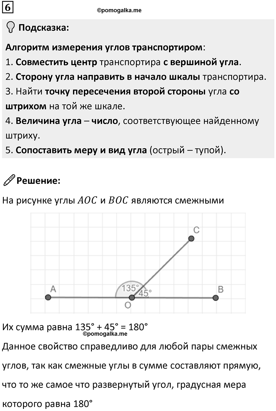 Часть 3 урок 7 номер 6 — решение 1