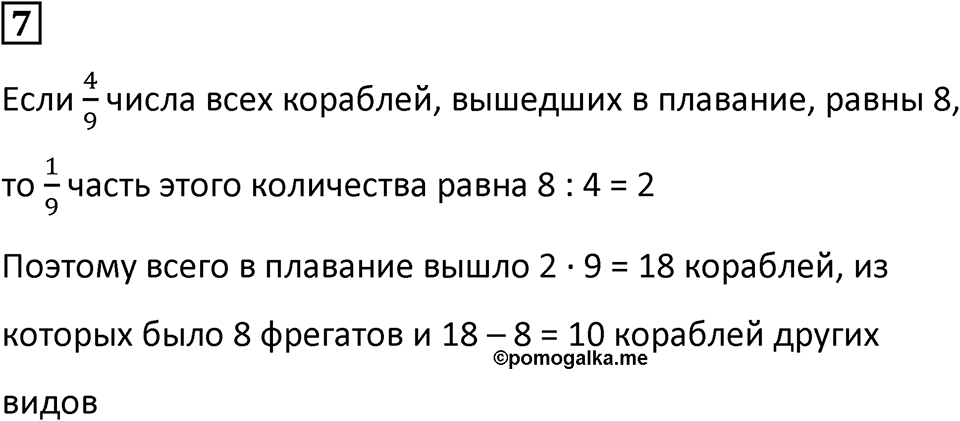 Часть 2 урок 2 номер 7 — решение 1