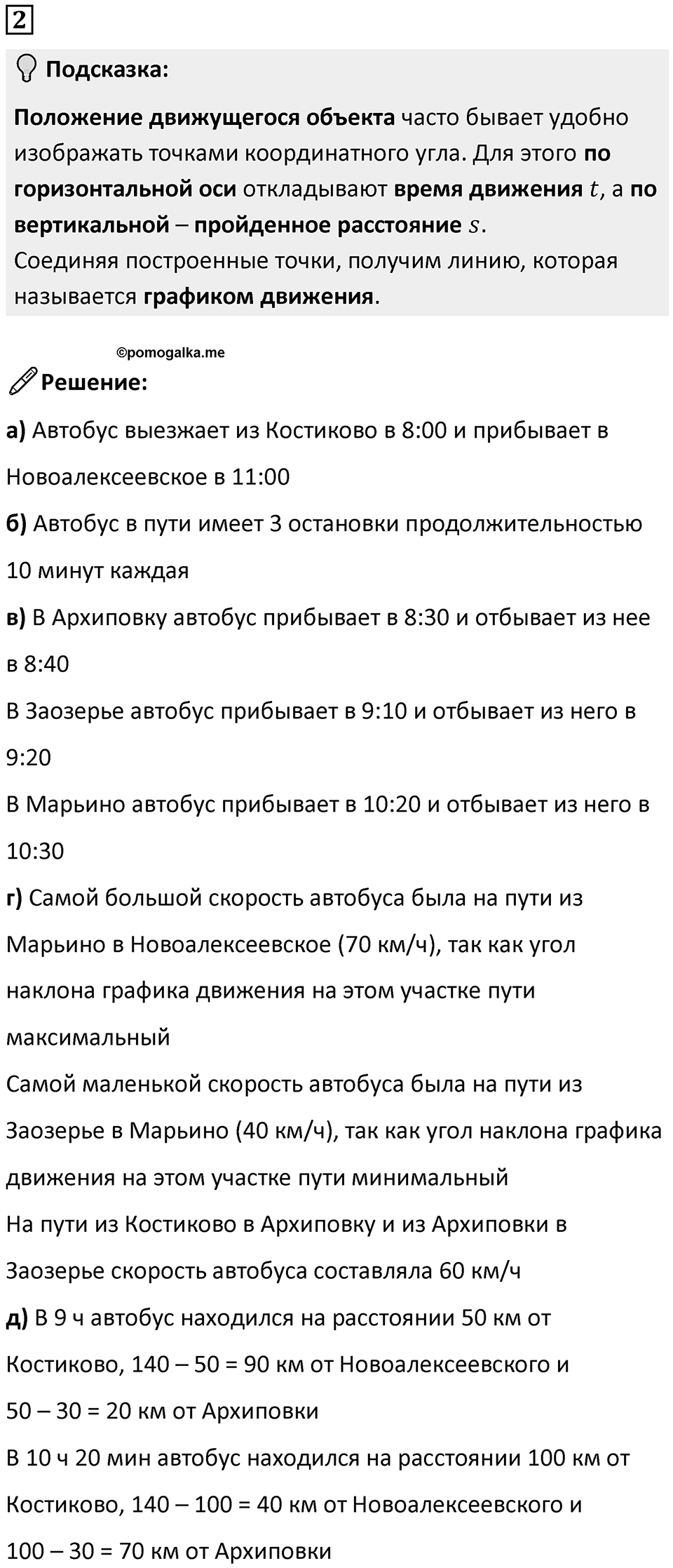 Часть 3 урок 24 номер 2 — решение 1