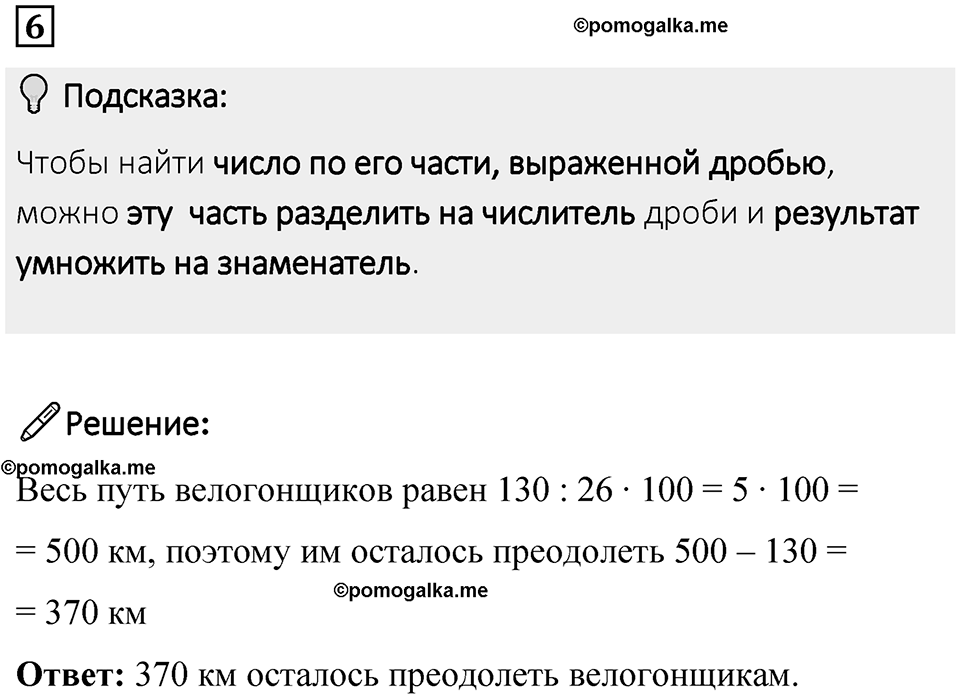 Часть 1 урок 42 номер 6 — решение 1