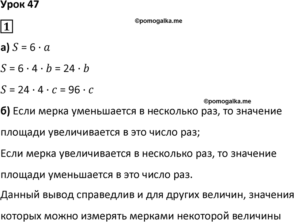 Часть 2 урок 47 номер 1 — решение 1
