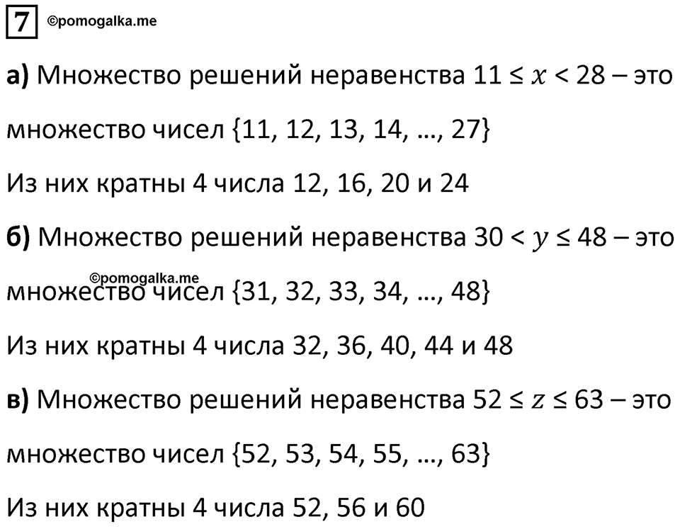 Часть 2 урок 1 номер 7 — решение 1