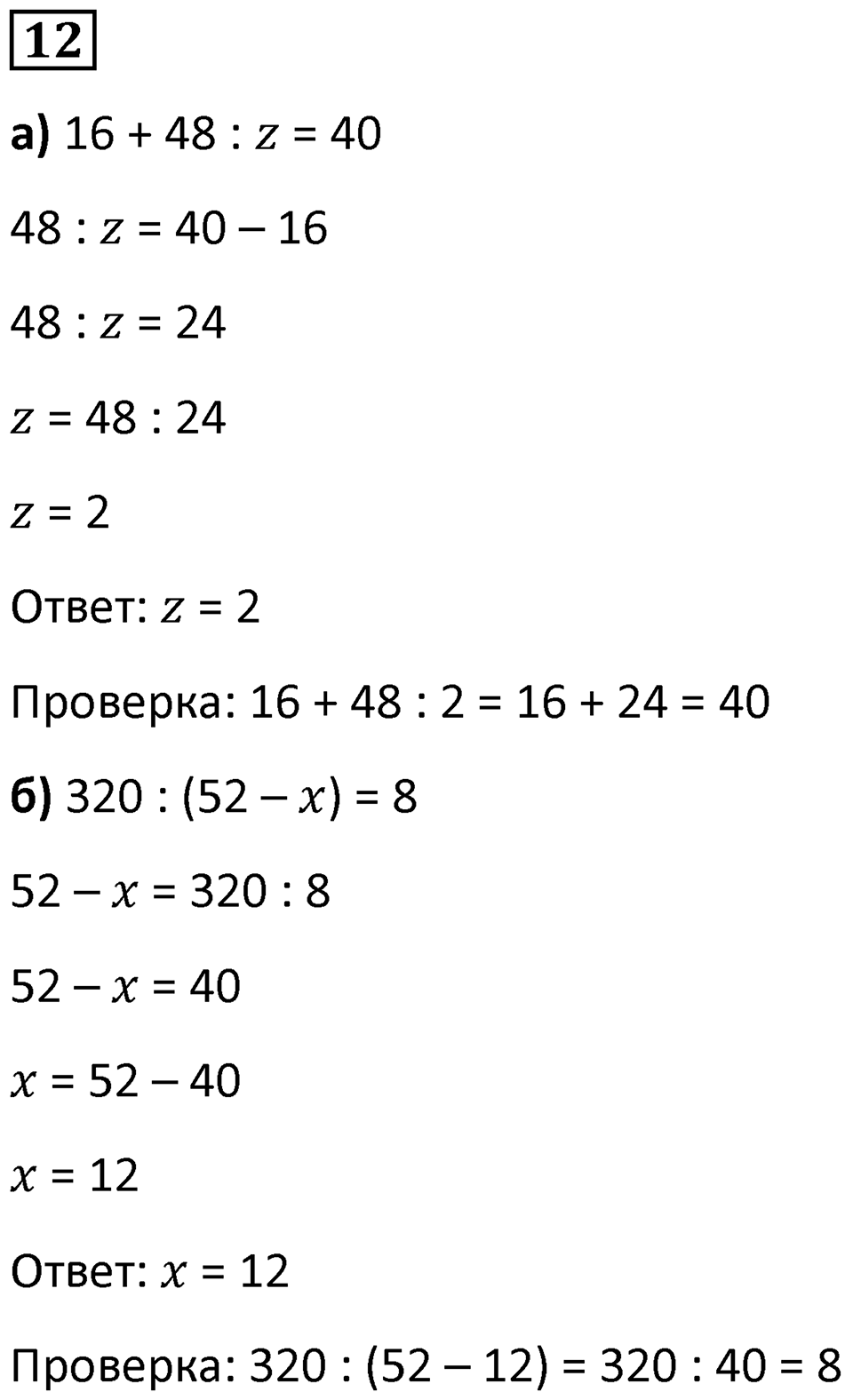 Часть 1 урок 3 номер 12 — решение 1