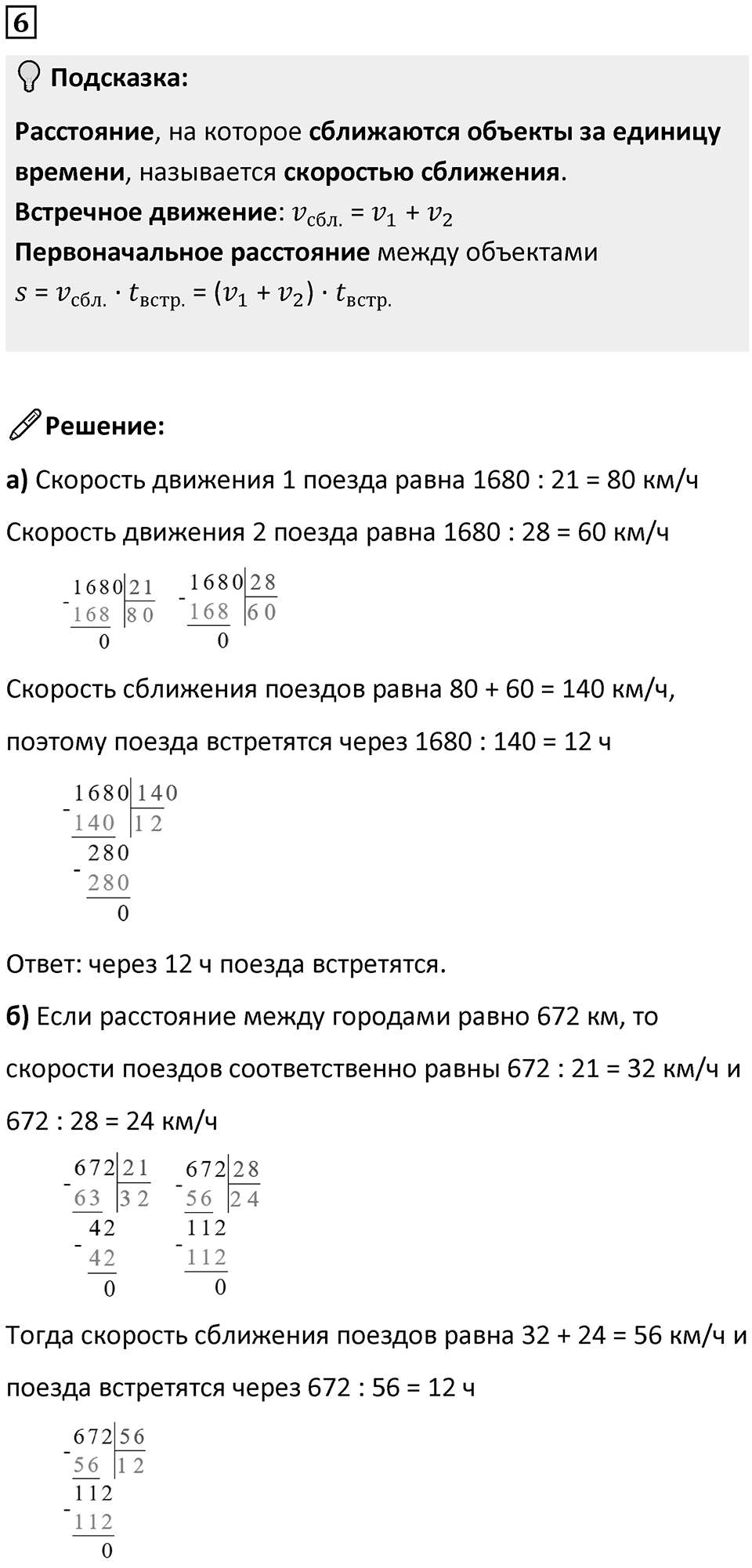 Часть 2 урок 28 номер 6 — решение 1