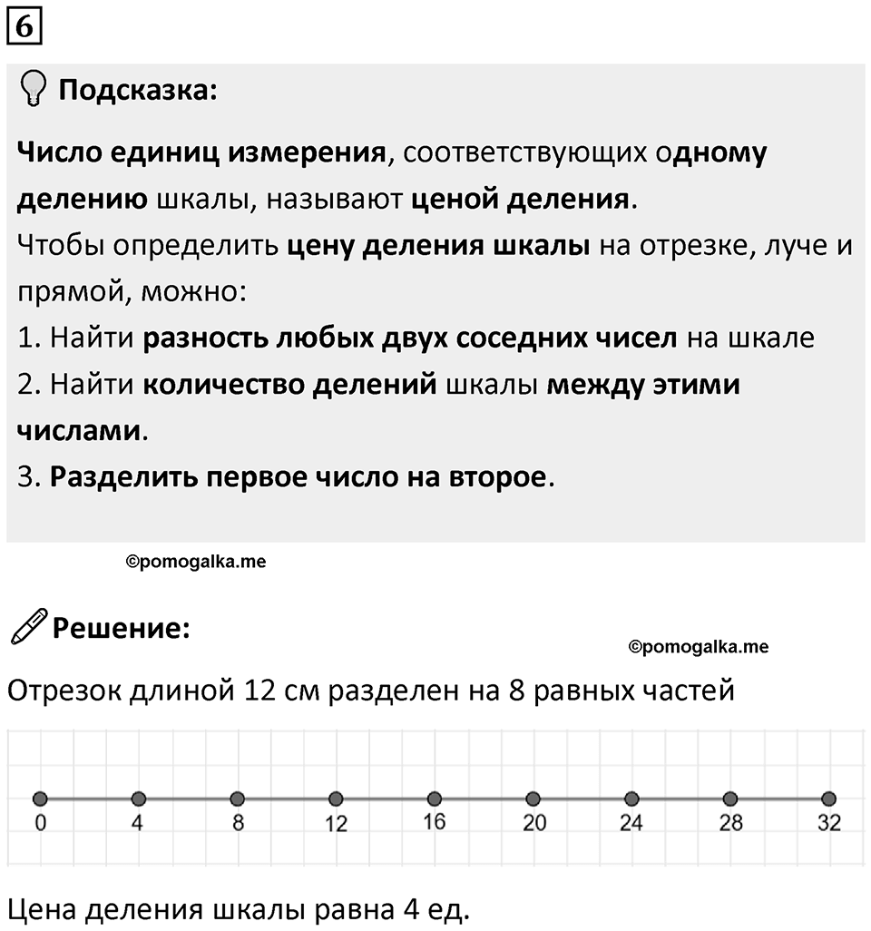 Часть 2 урок 18 номер 6 — решение 1
