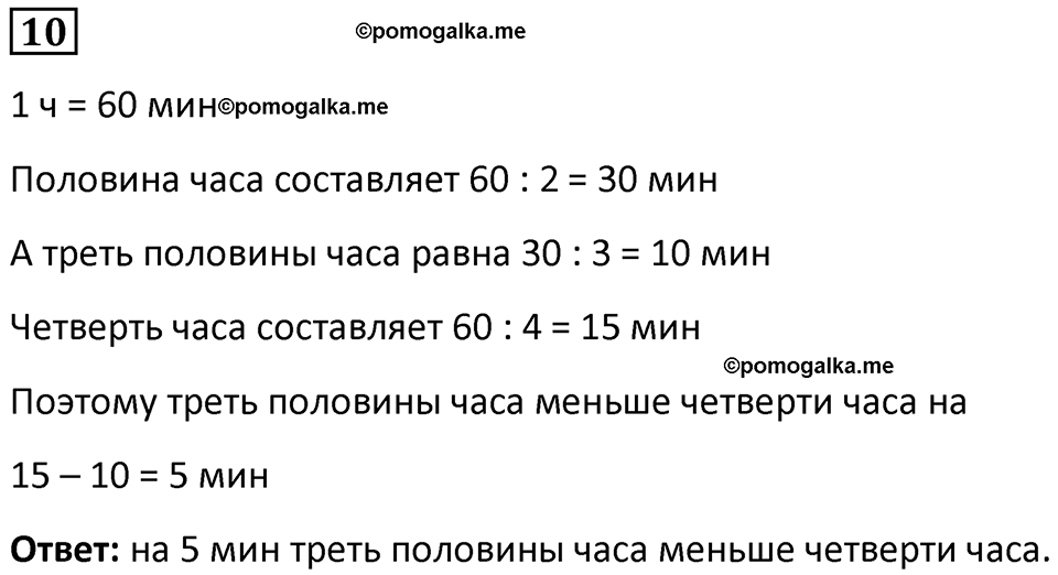 Часть 2 урок 14 номер 10 — решение 1