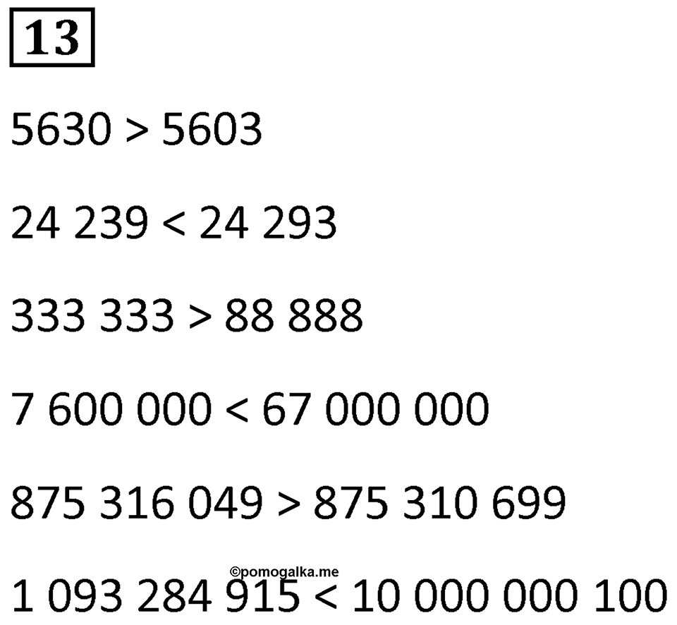 Часть 3 повторение номер 13 — решение 1