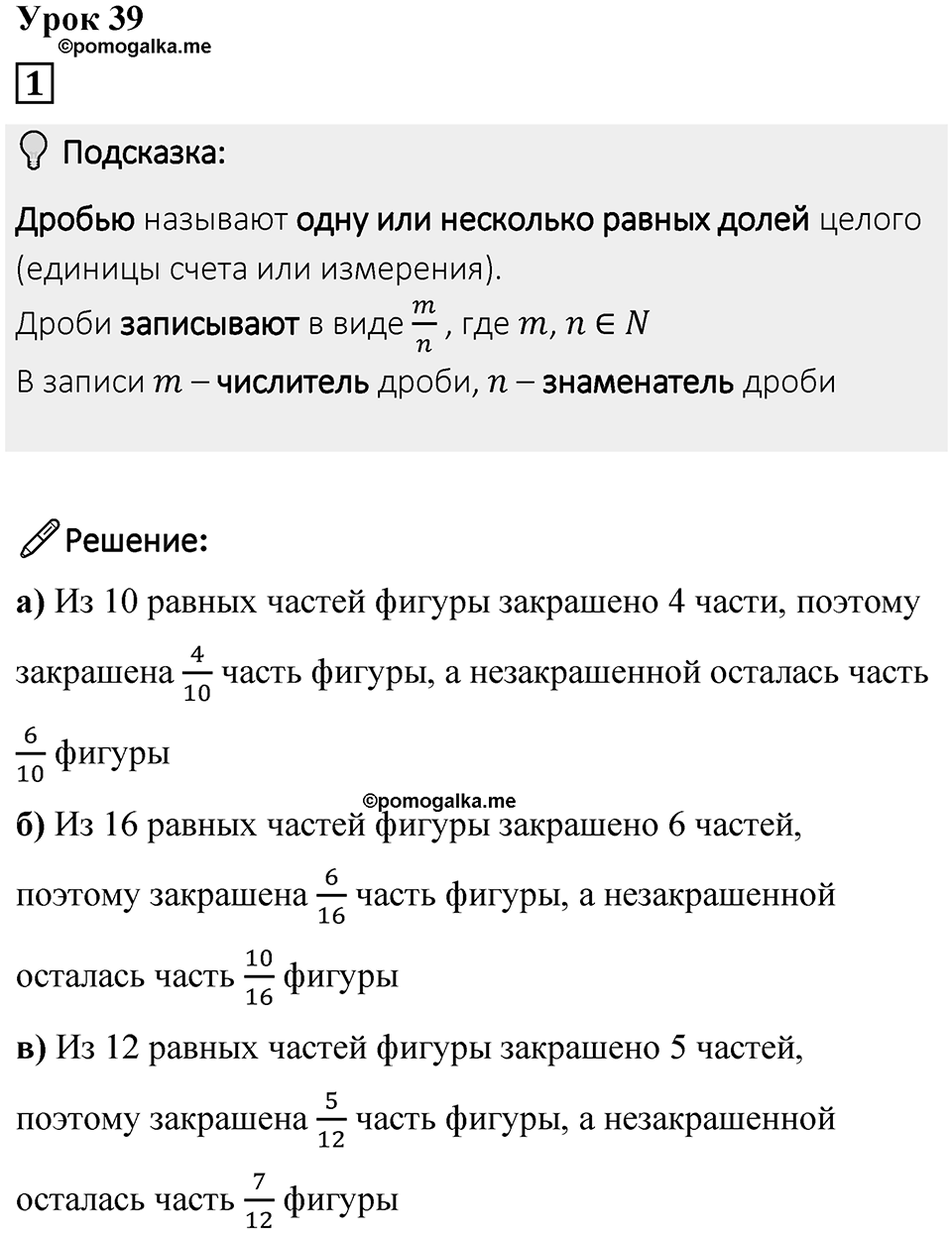 Часть 1 урок 39 номер 1 — решение 1