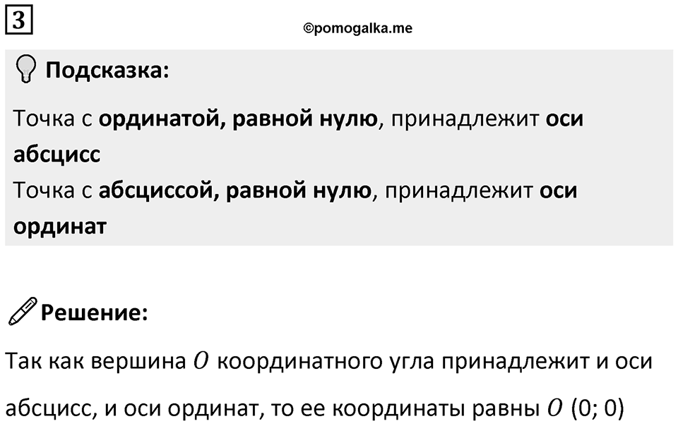 Часть 3 урок 15 номер 3 — решение 1
