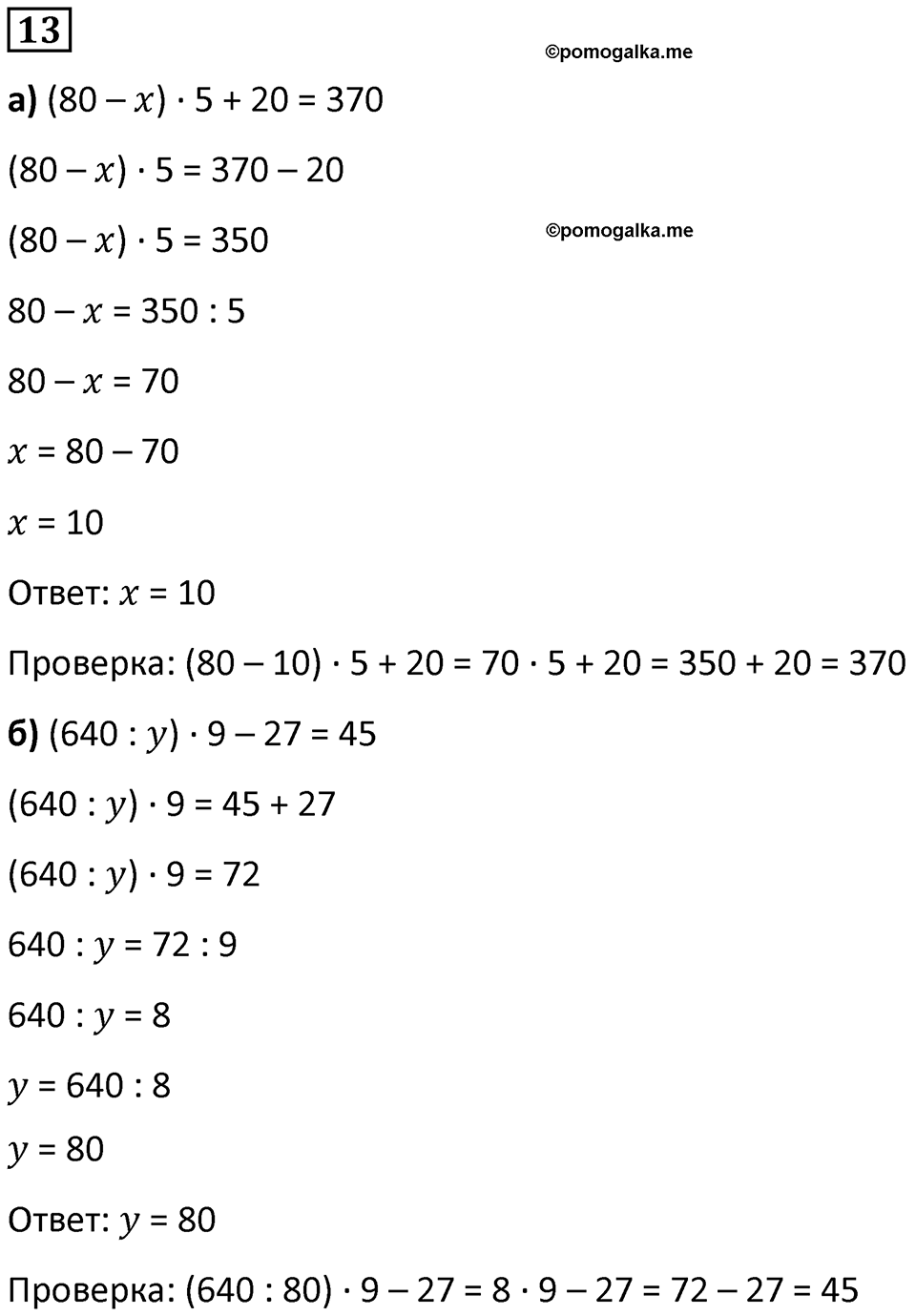 Часть 2 урок 19 номер 13 — решение 1