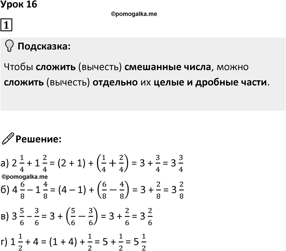 Часть 2 урок 16 номер 1 — решение 1