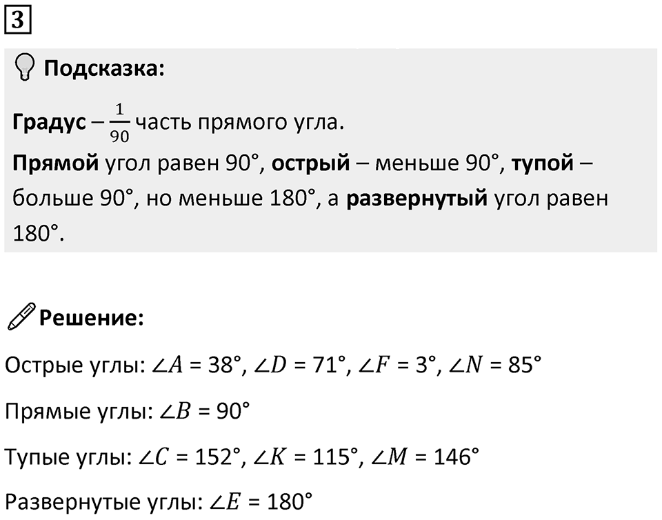 Часть 3 урок 4 номер 3 — решение 1