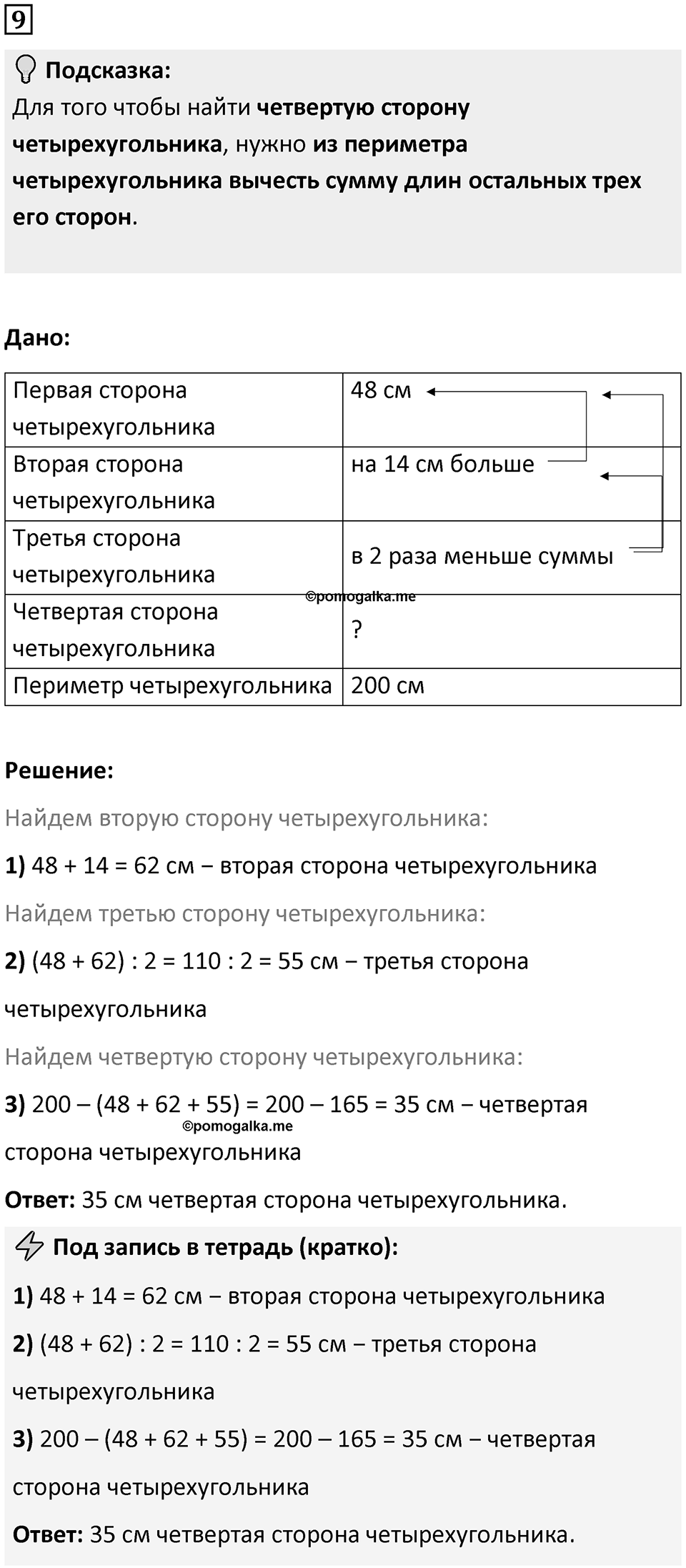 Часть 2 урок 13 номер 9 — решение 1