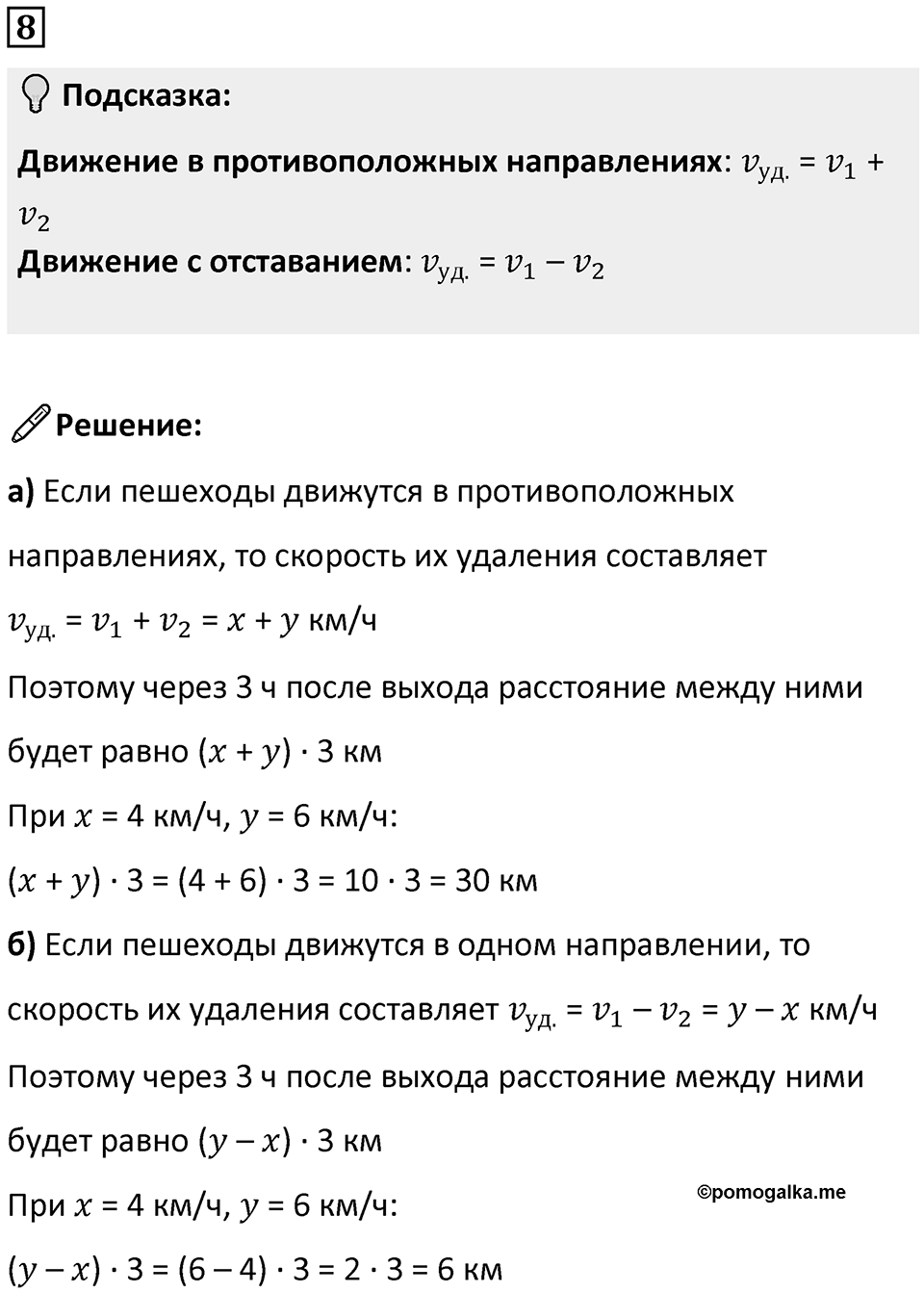 Часть 2 урок 26 номер 8 — решение 1
