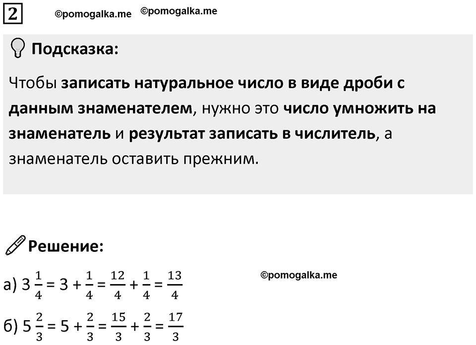 Часть 2 урок 11 номер 2 — решение 1