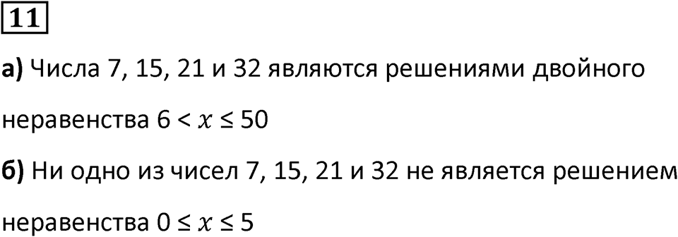 Часть 1 урок 12 номер 11 — решение 1