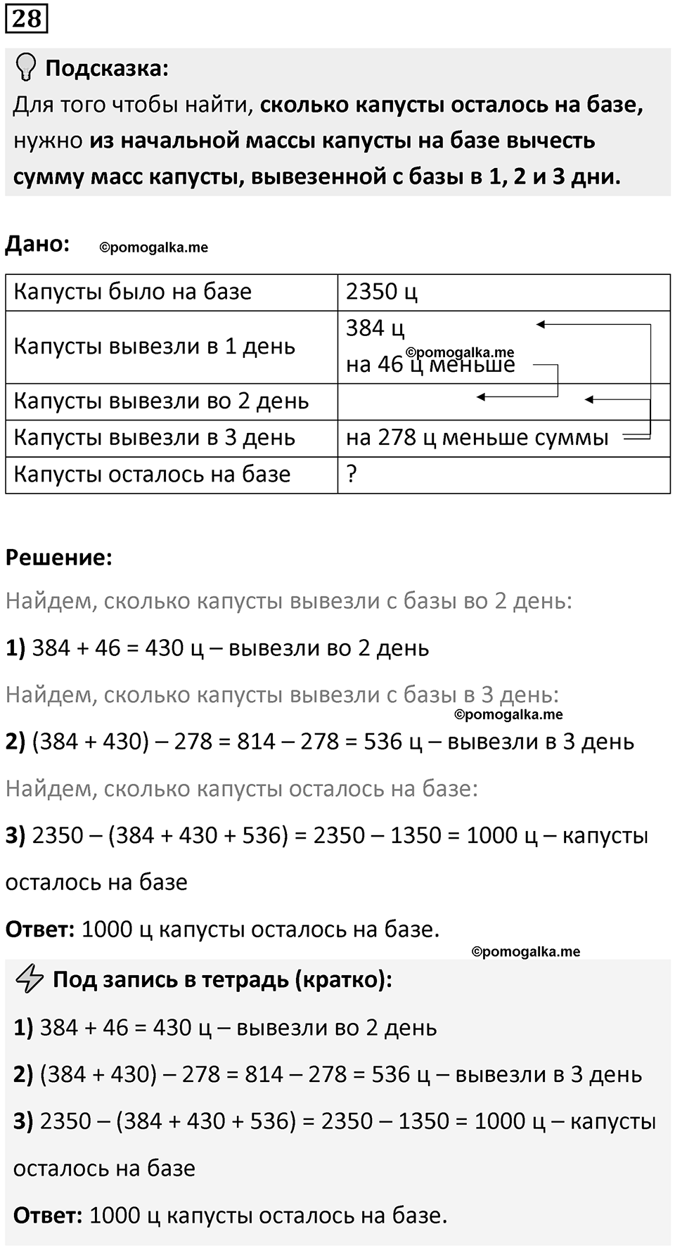 Часть 3 Повторение номер 28 — решение 1
