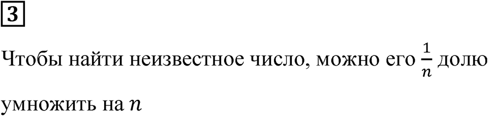 Часть 1 урок 36 номер 3 — решение 1
